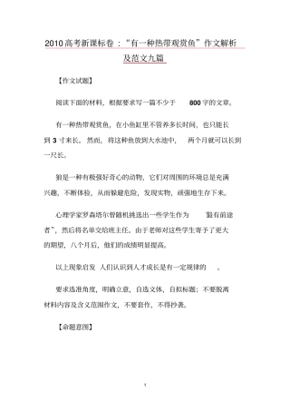 热带鱼狼学生