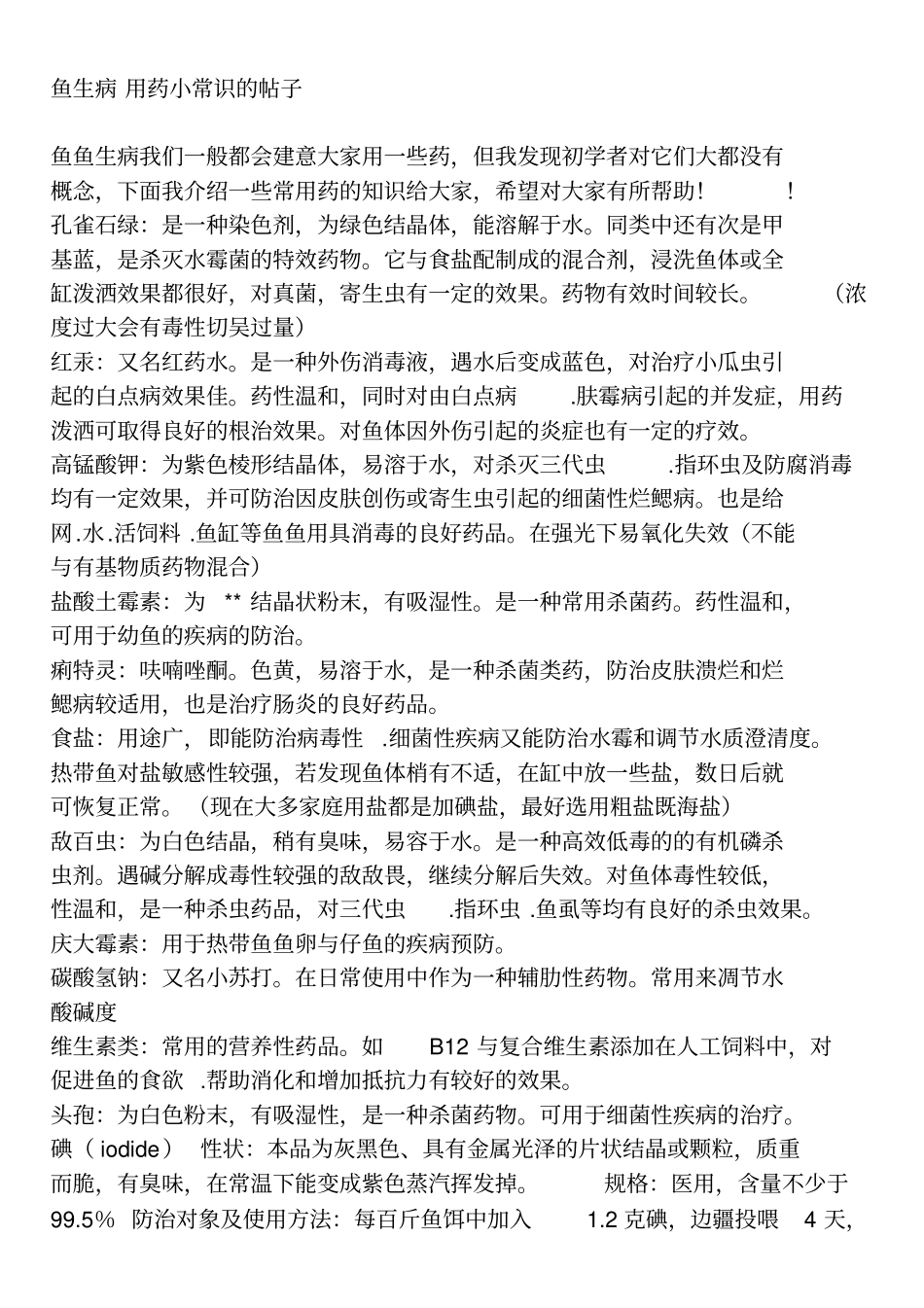 热带鱼生病用药小常识_第1页