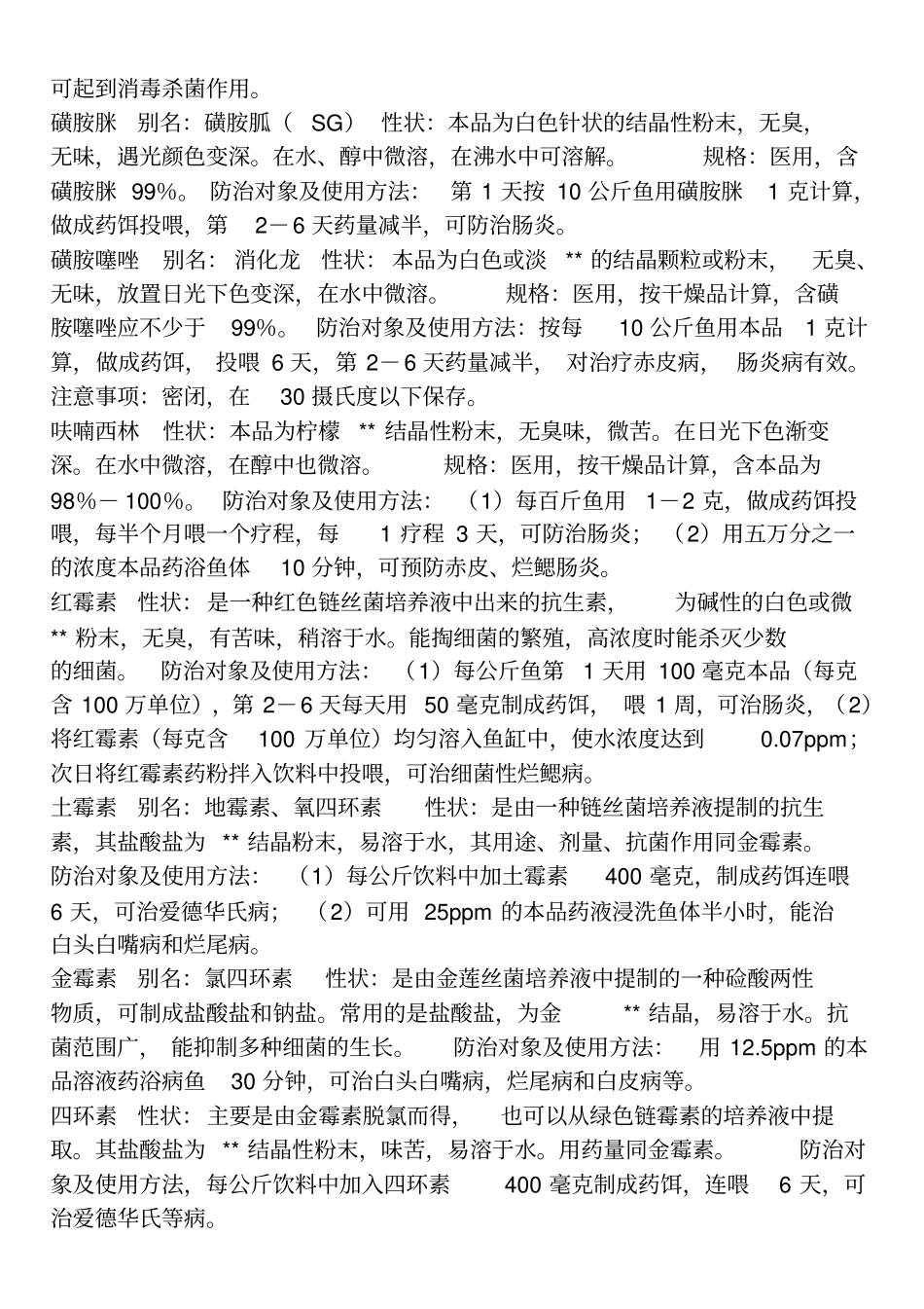 热带鱼生病用药小常识_第2页