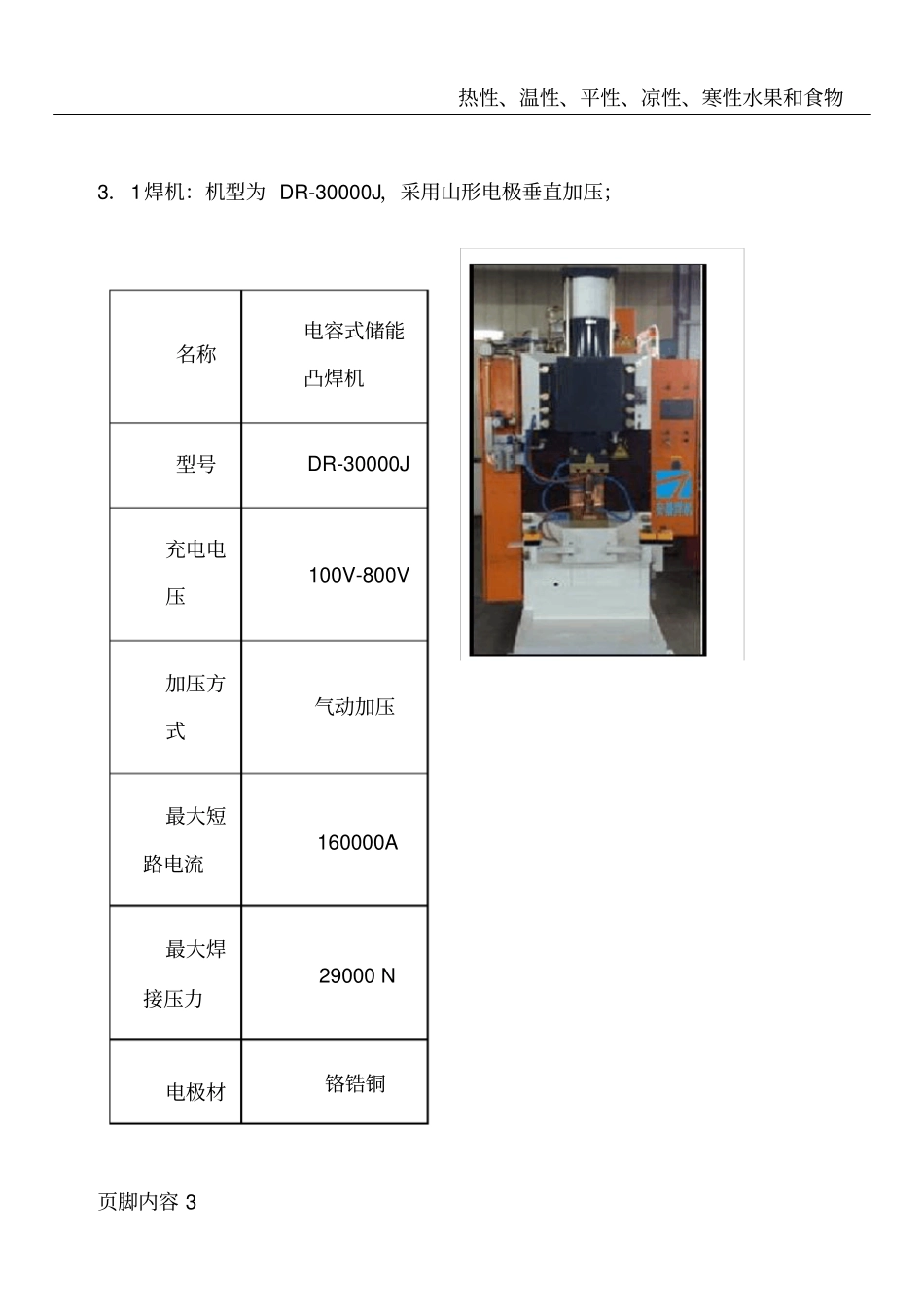 热成形钢板凸焊工艺介绍及参数说明_第3页