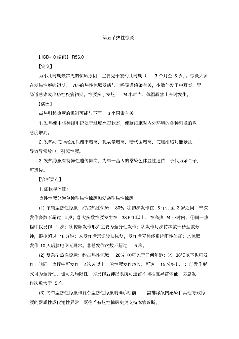 热性惊厥诊疗指引最新_第1页