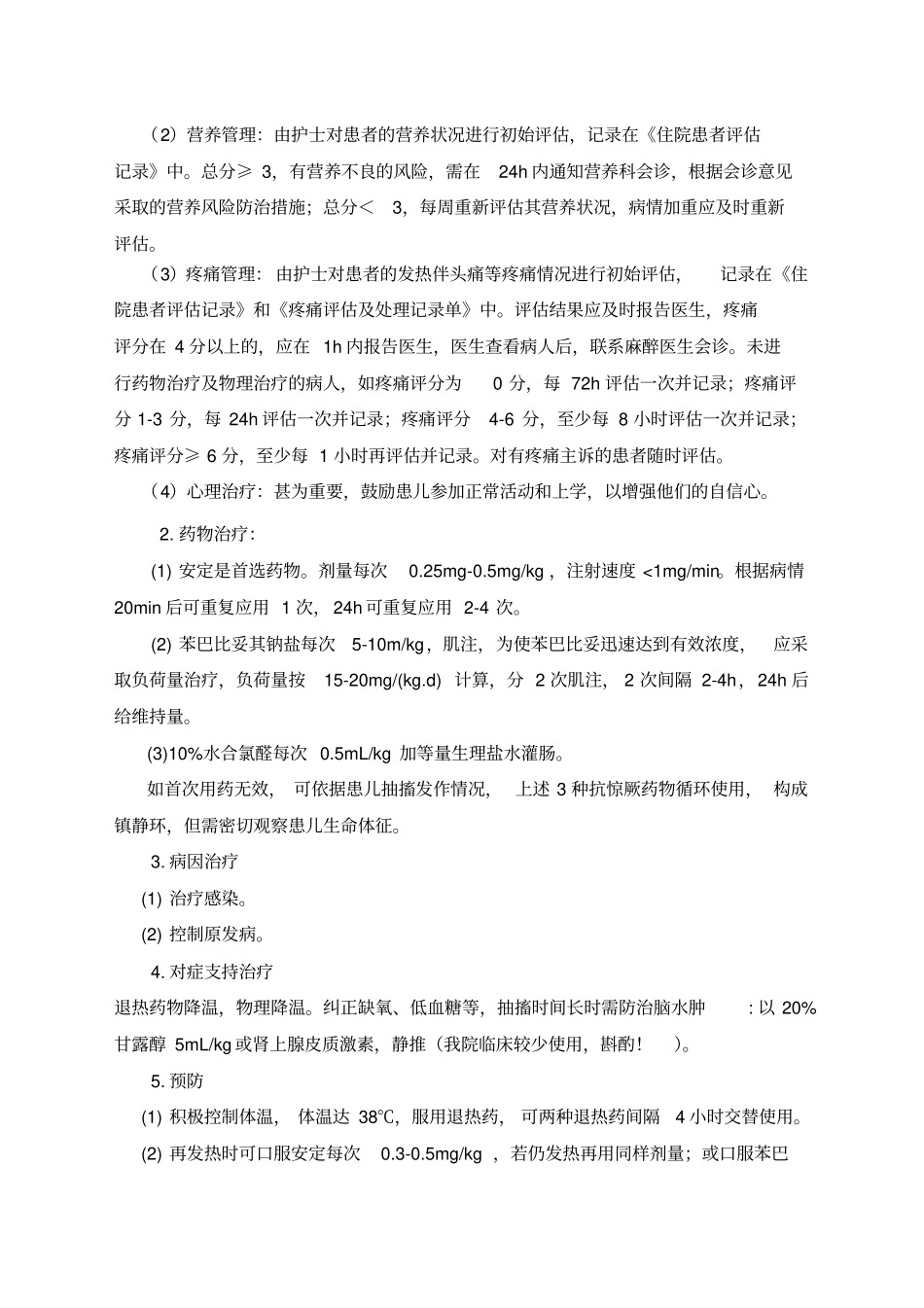 热性惊厥诊疗指引最新_第3页