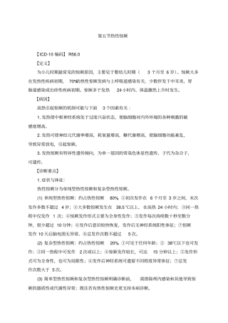 热性惊厥诊疗指引最新