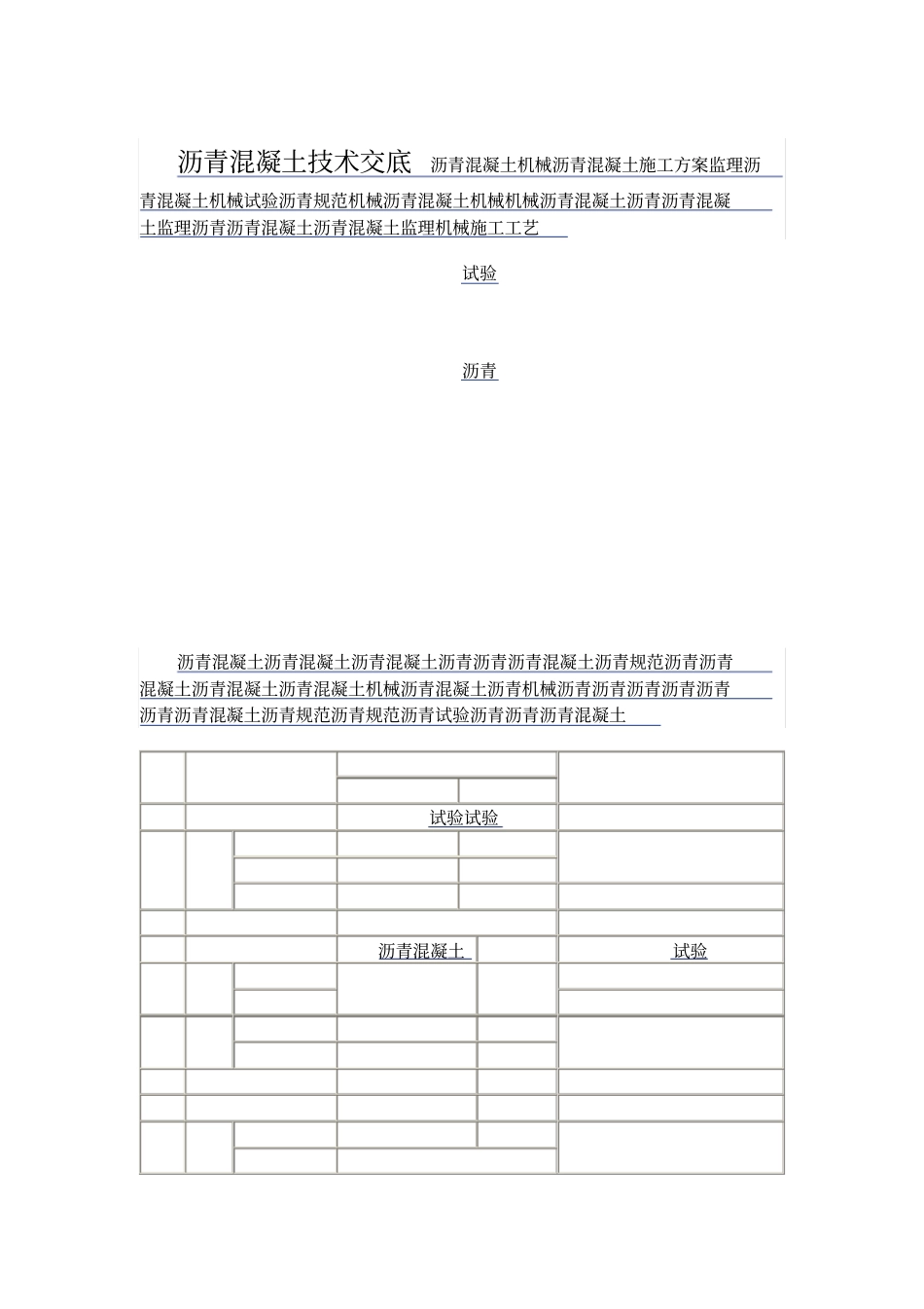 热拌沥青混凝土路面技术交底1_第1页