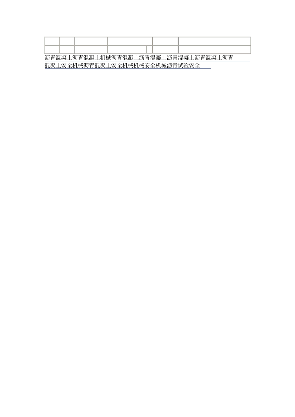 热拌沥青混凝土路面技术交底1_第2页