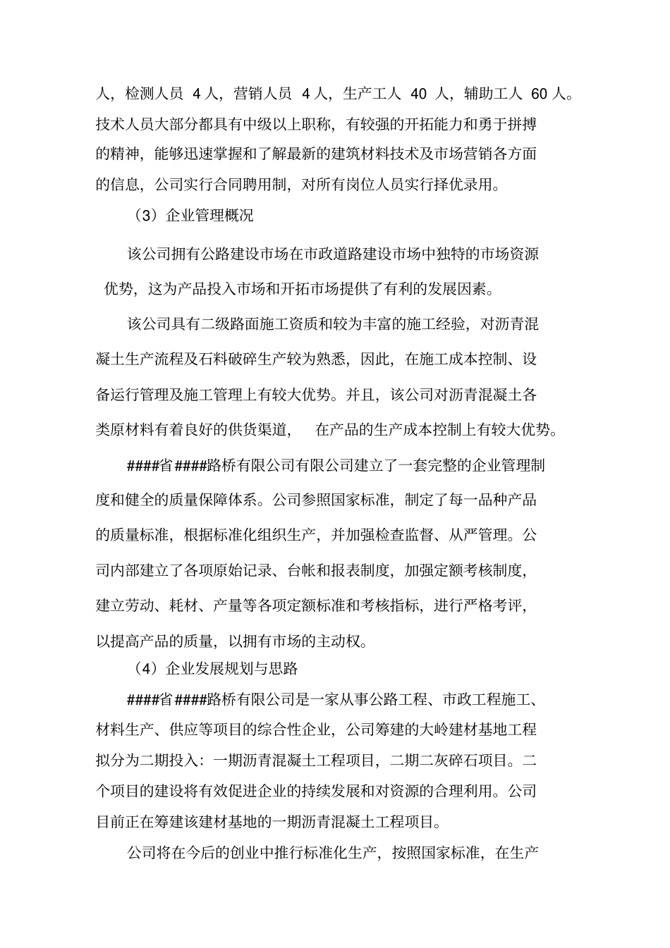 热拌沥青混凝土搅拌站建设项目可行性研究报告_第2页