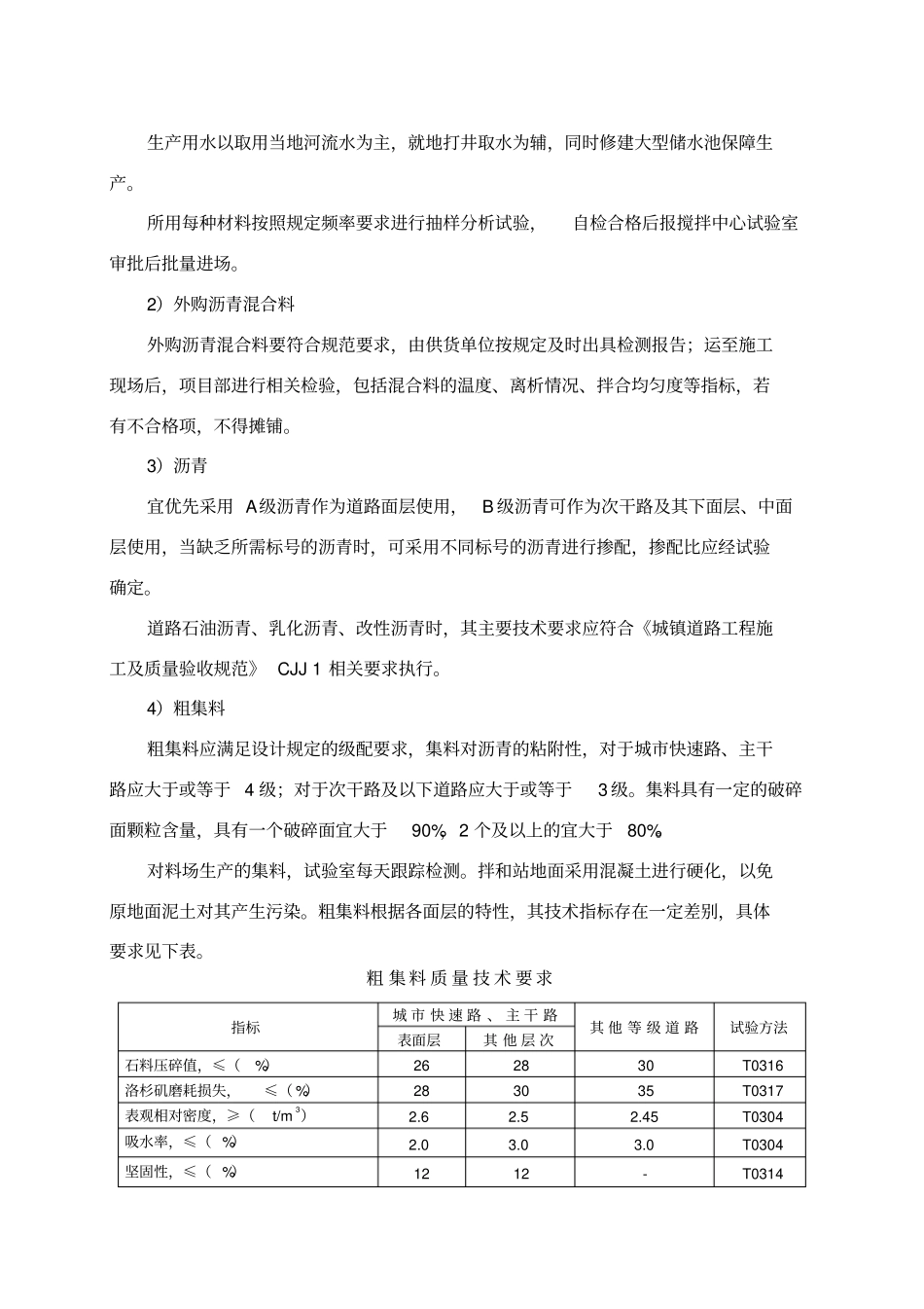 热拌沥青混合料面层_第2页