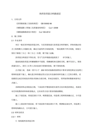 热拌沥青混合料面层