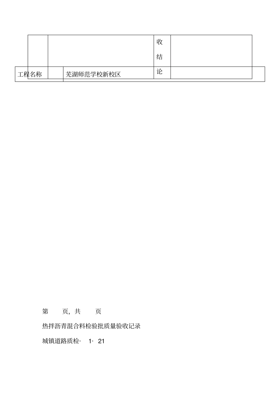 热拌沥青混合料检验批质量验收记录_第3页