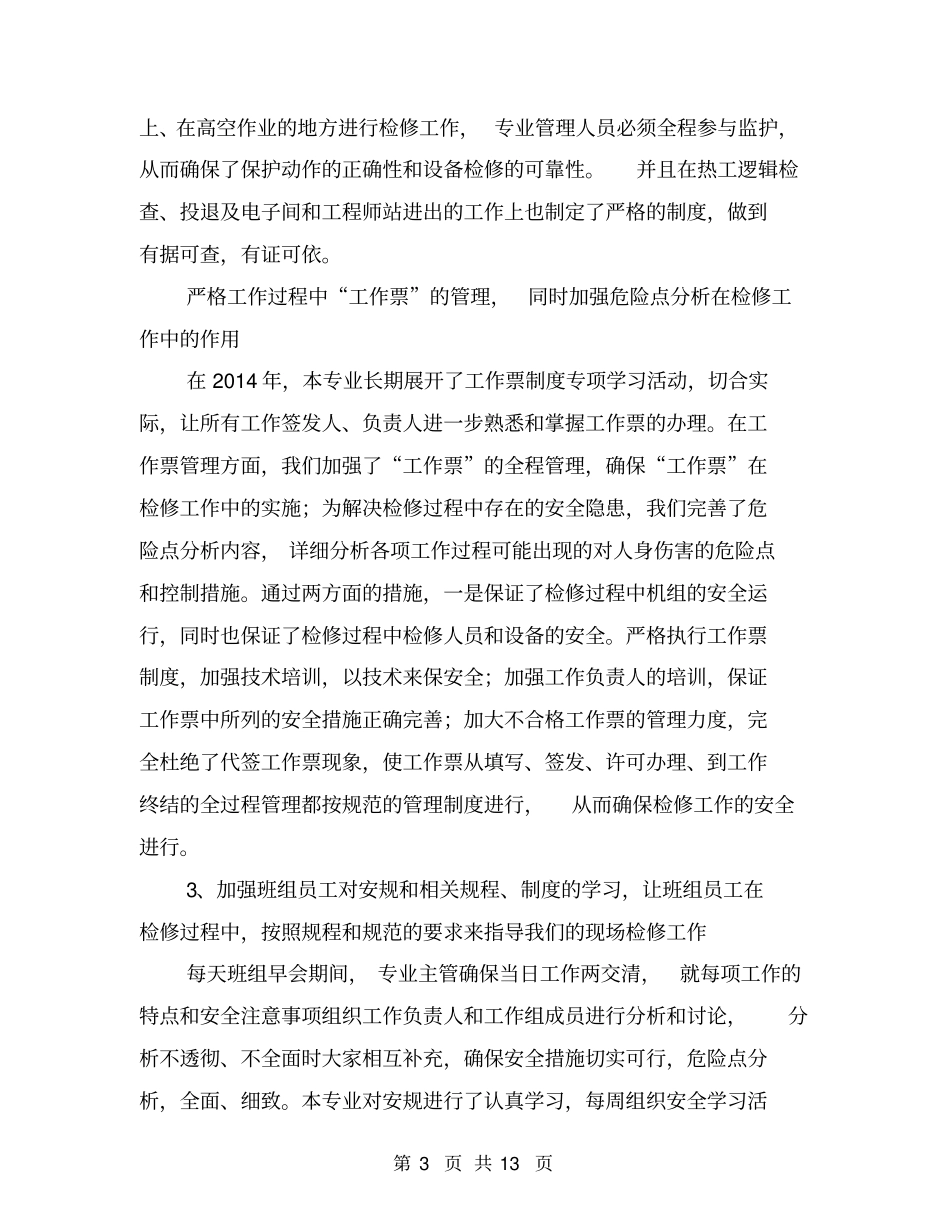 热控专业工作总结_第3页