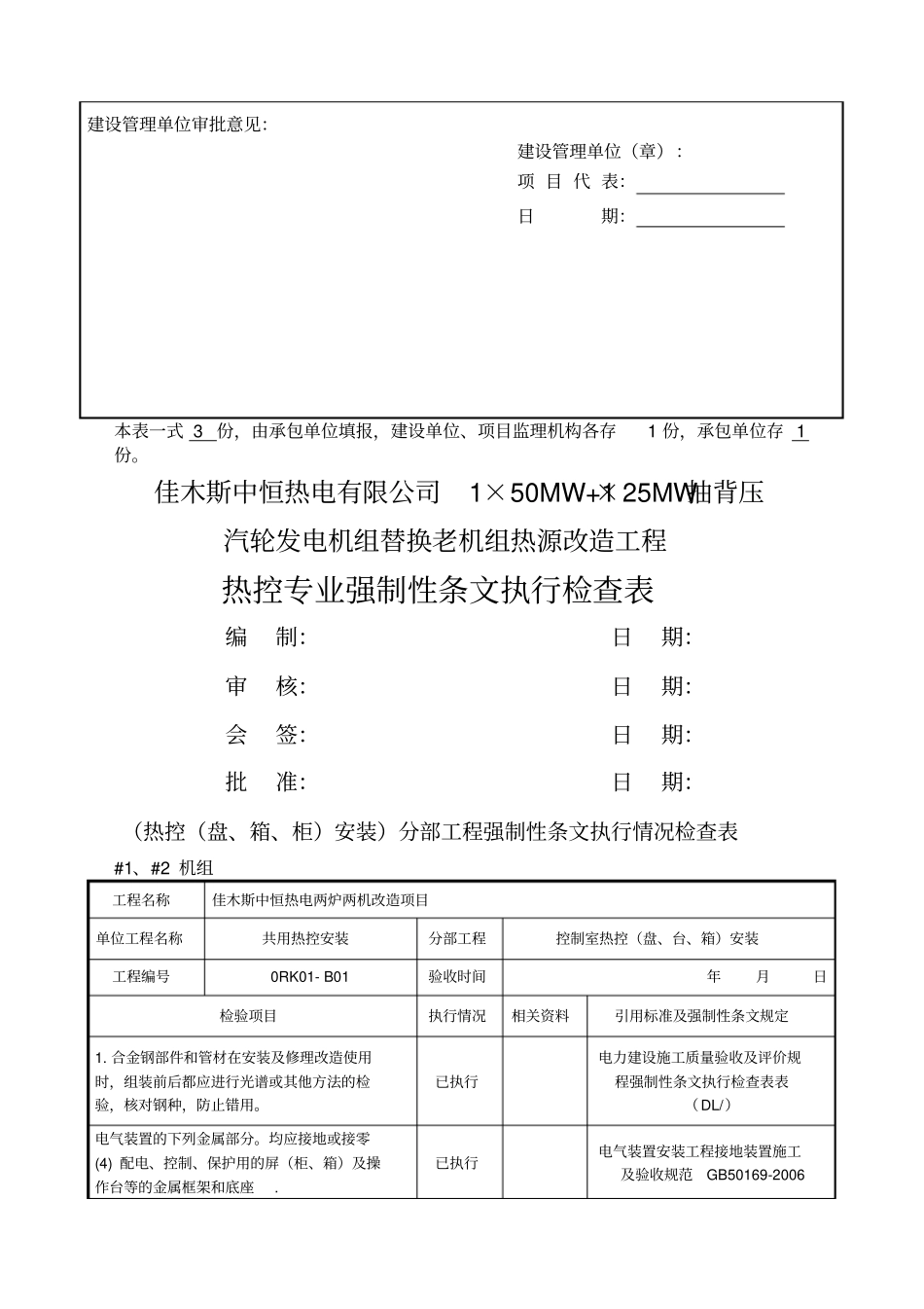 热控专业强制性条文检查表热电_第2页