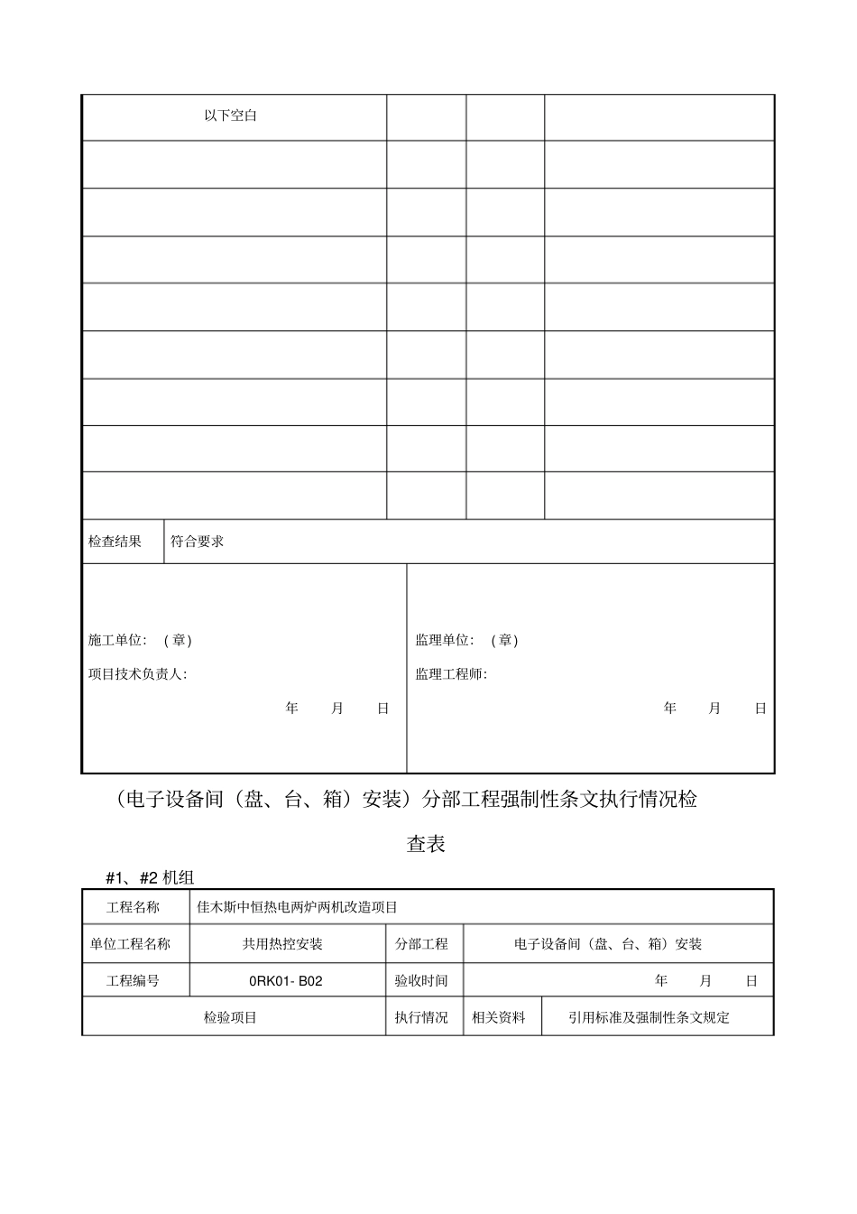 热控专业强制性条文检查表热电_第3页