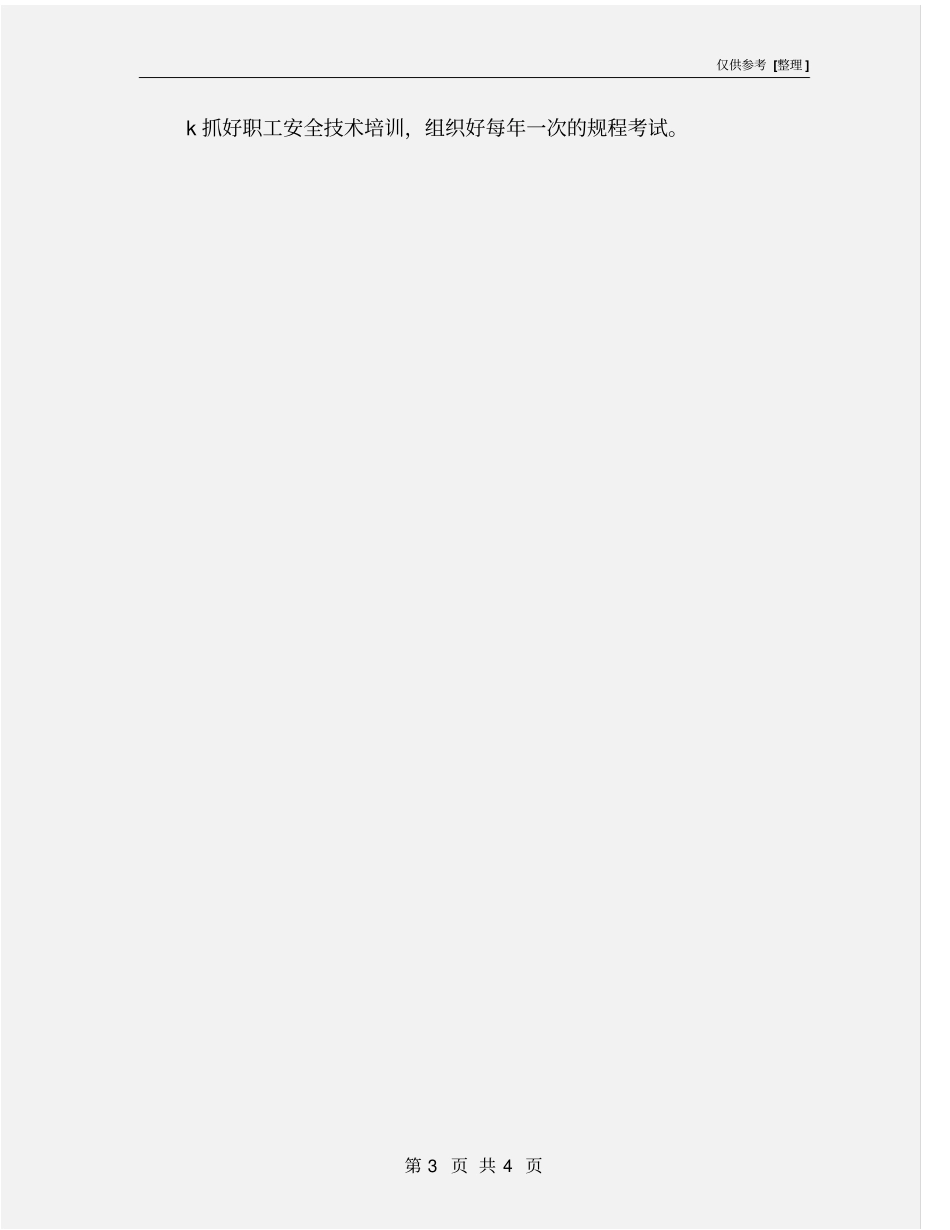 热控专工的岗位安全职责_第3页