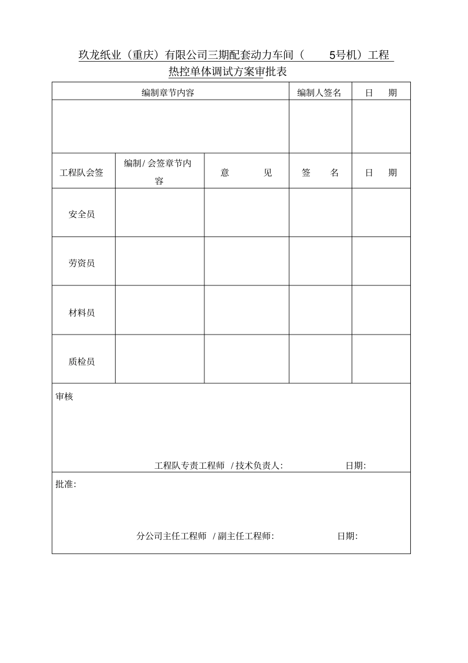 热控单体调试方案终改汇总_第3页