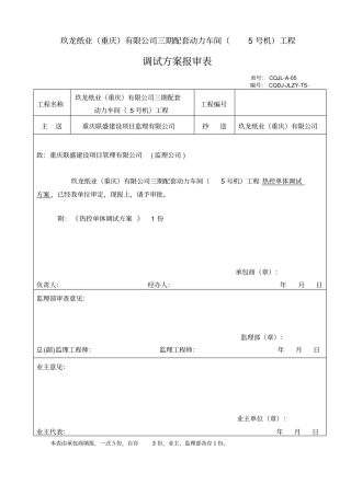 热控单体调试方案终改汇总