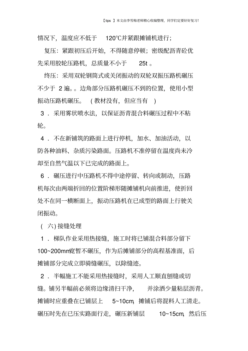 热拌沥青混合料路面施工技术_第3页