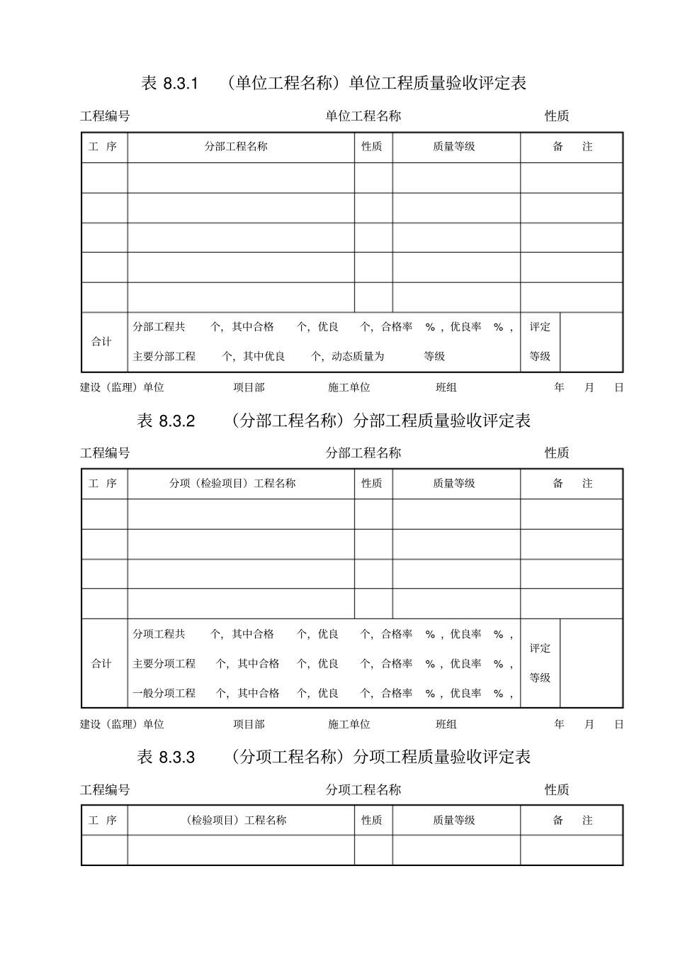 热控工程质量验收及评定记录-表格_第1页