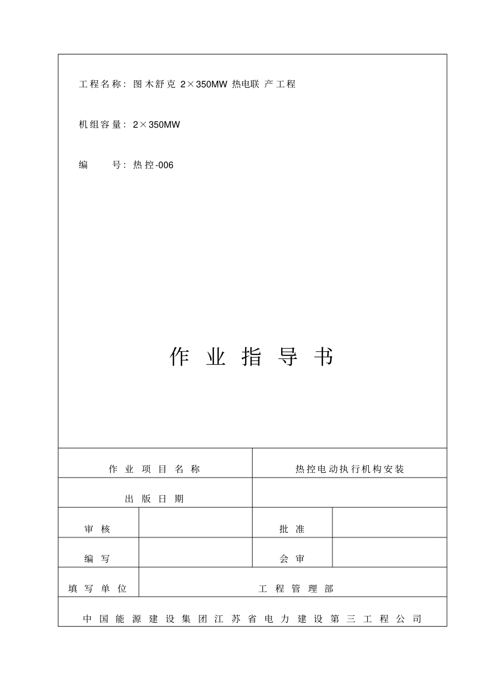 热控电动执行机构作业指导书资料_第2页