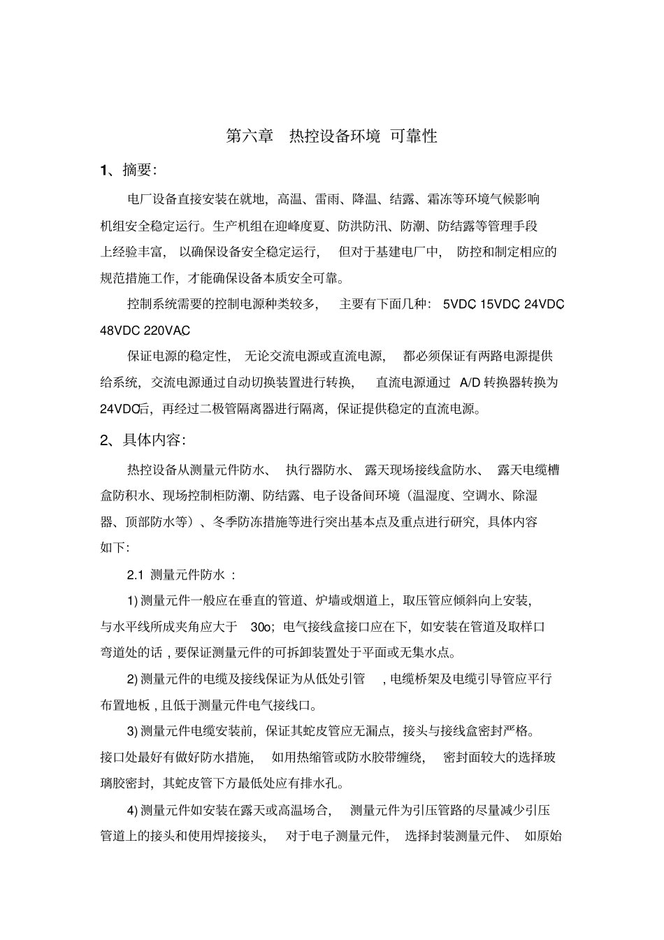 热控设备环境可靠性研究资料_第2页