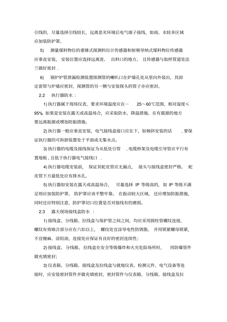 热控设备环境可靠性研究资料_第3页
