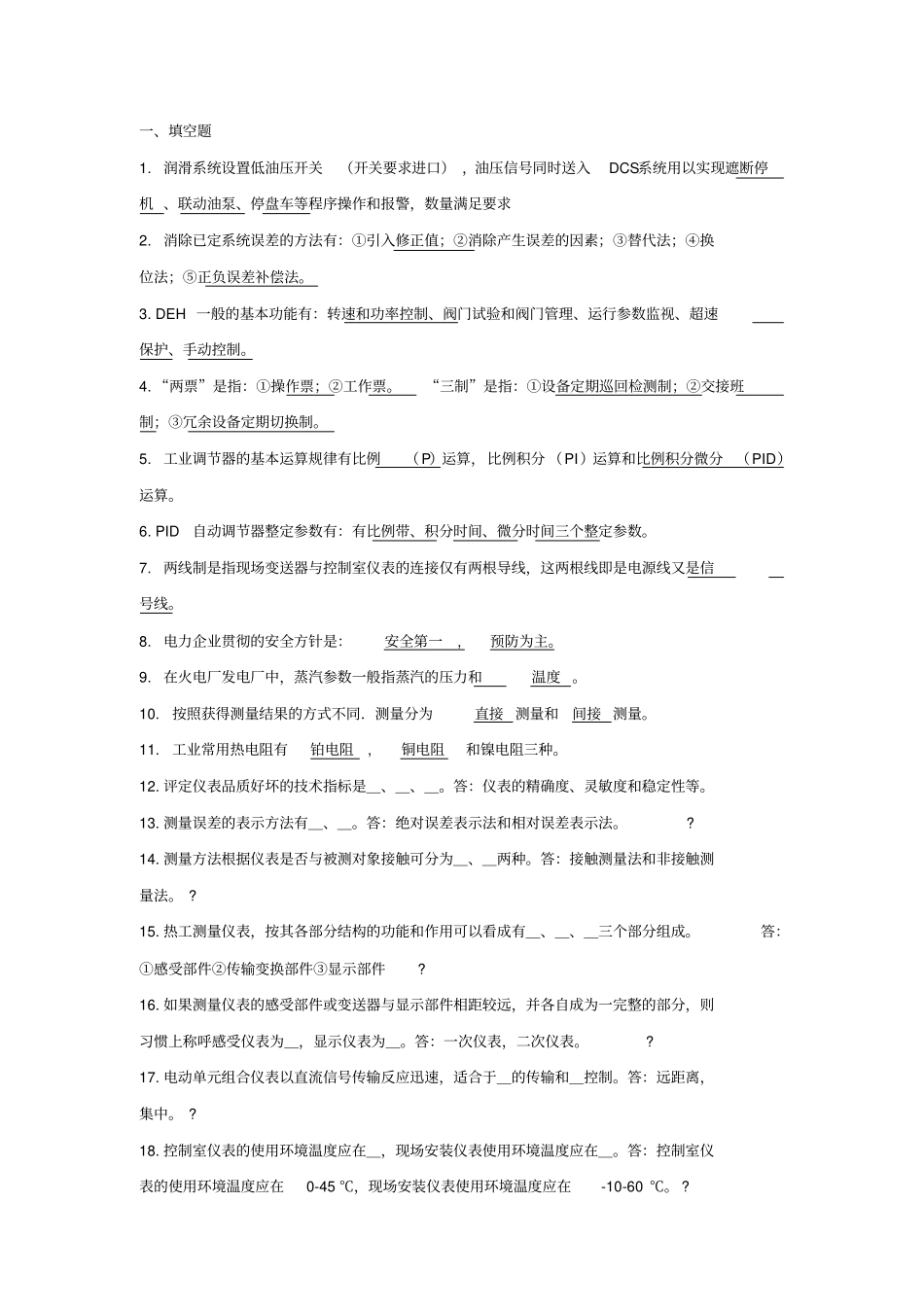 热控题库19_第1页