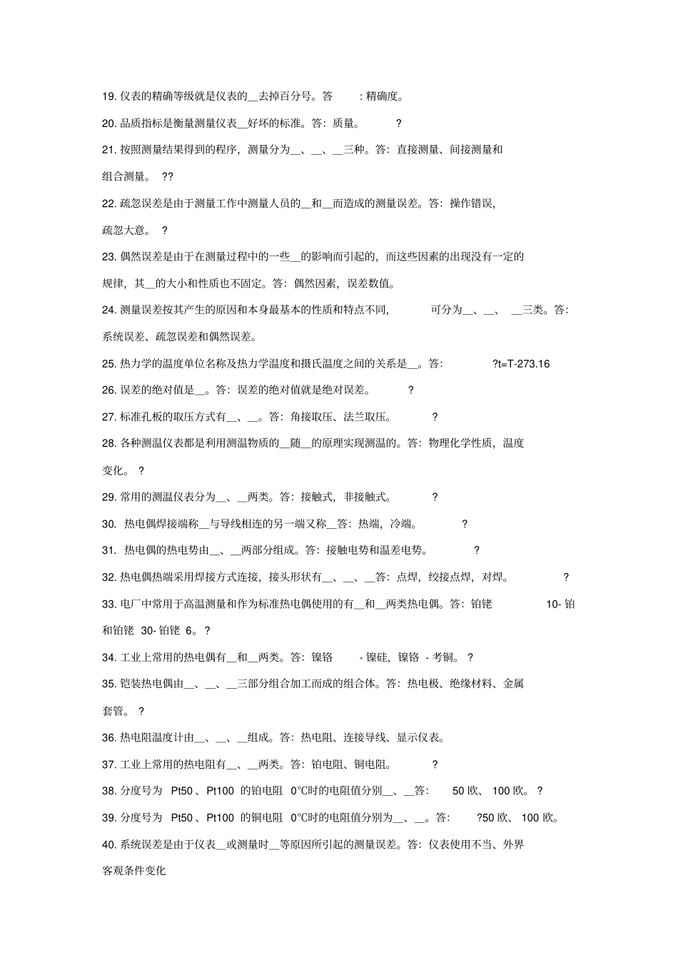 热控题库19_第2页