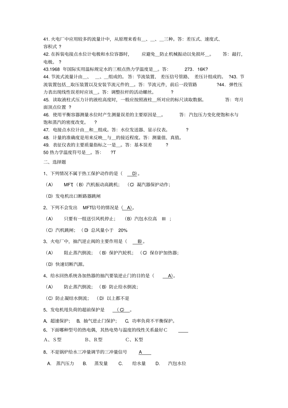 热控题库19_第3页