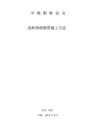 热收缩带的论文汇总