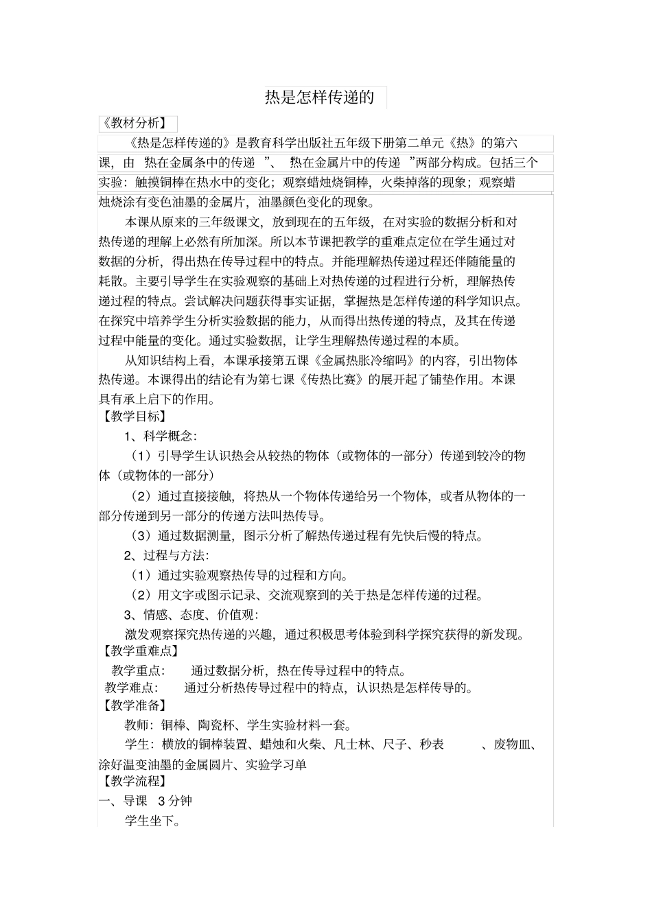 热是怎样传递的_第2页