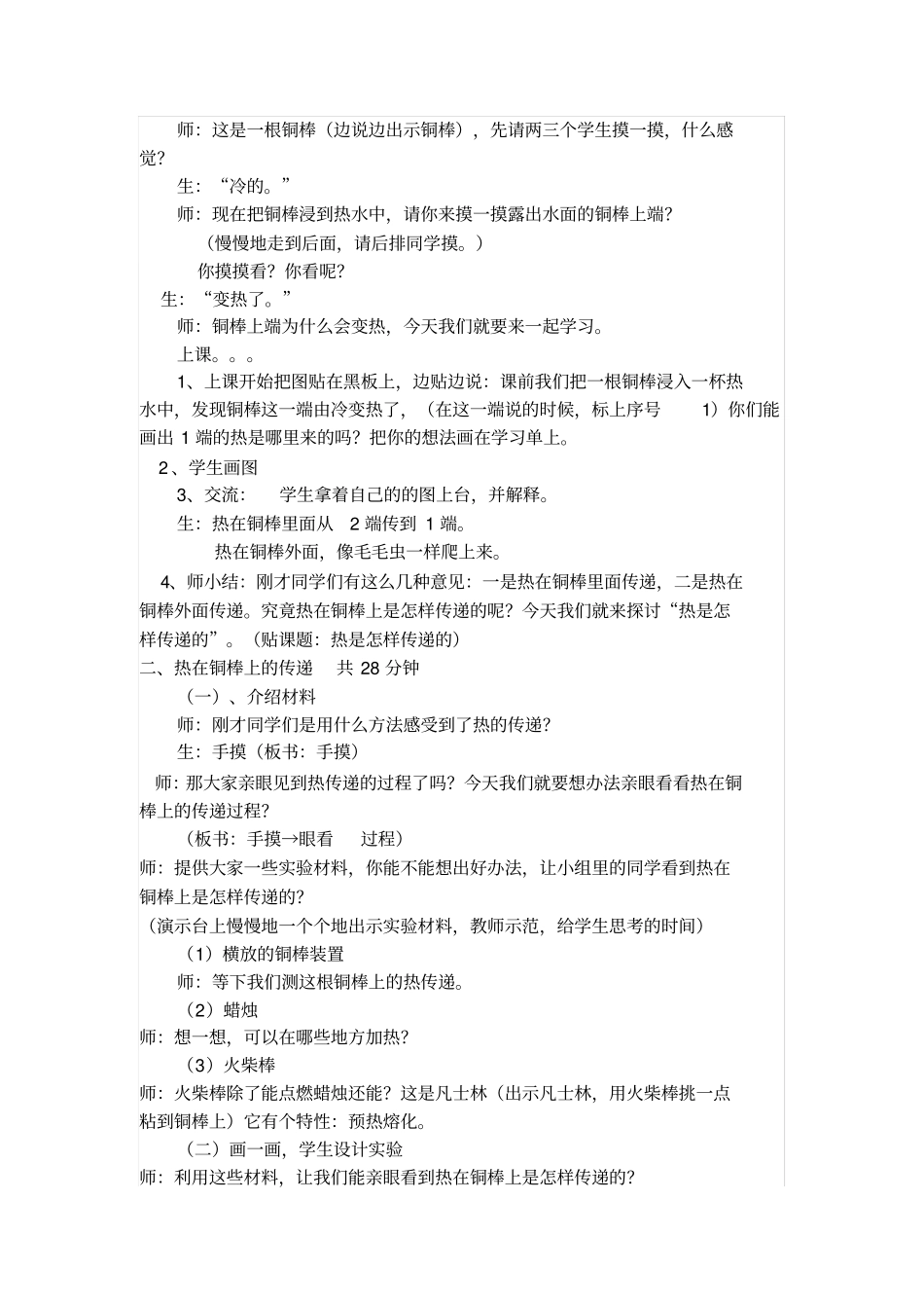 热是怎样传递的_第3页