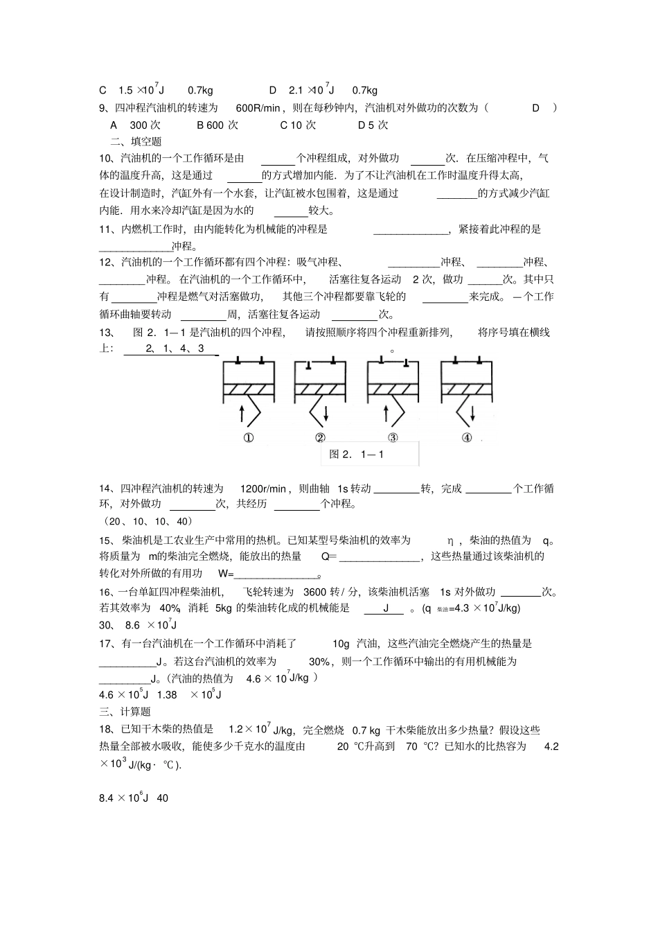 热机及热机效率综合练习精选_第2页