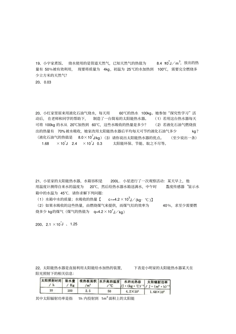 热机及热机效率综合练习精选_第3页