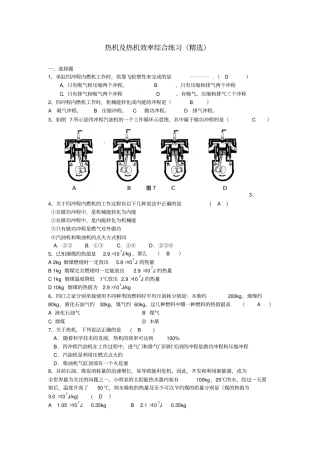 热机及热机效率综合练习精选