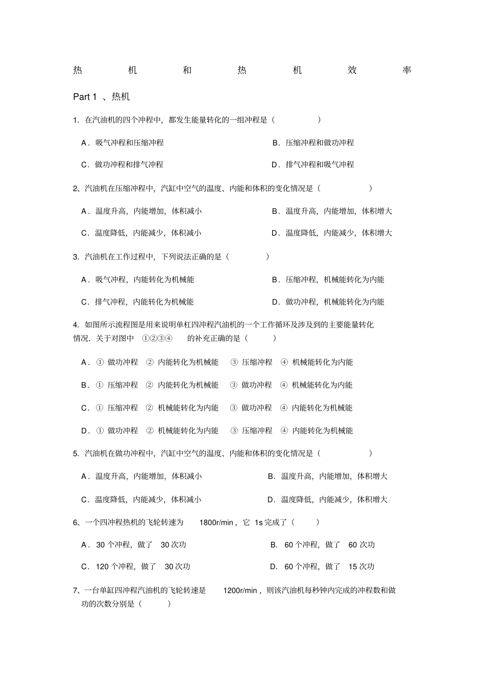 热机和热机效率_第1页