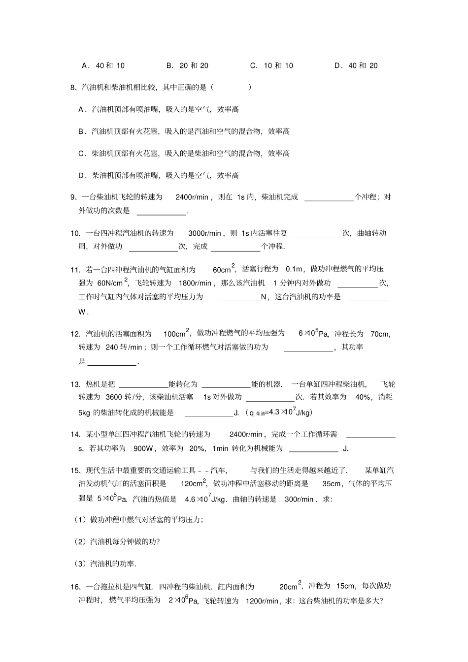 热机和热机效率_第2页