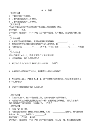 热机导学案1九年级物理