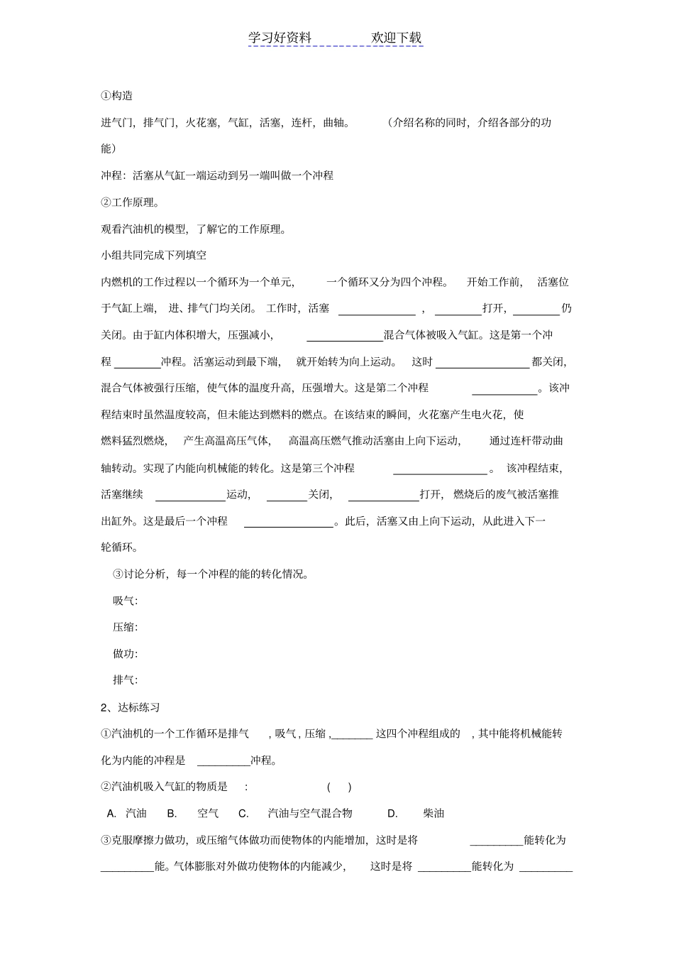 热机导学案人教版九年级_第2页