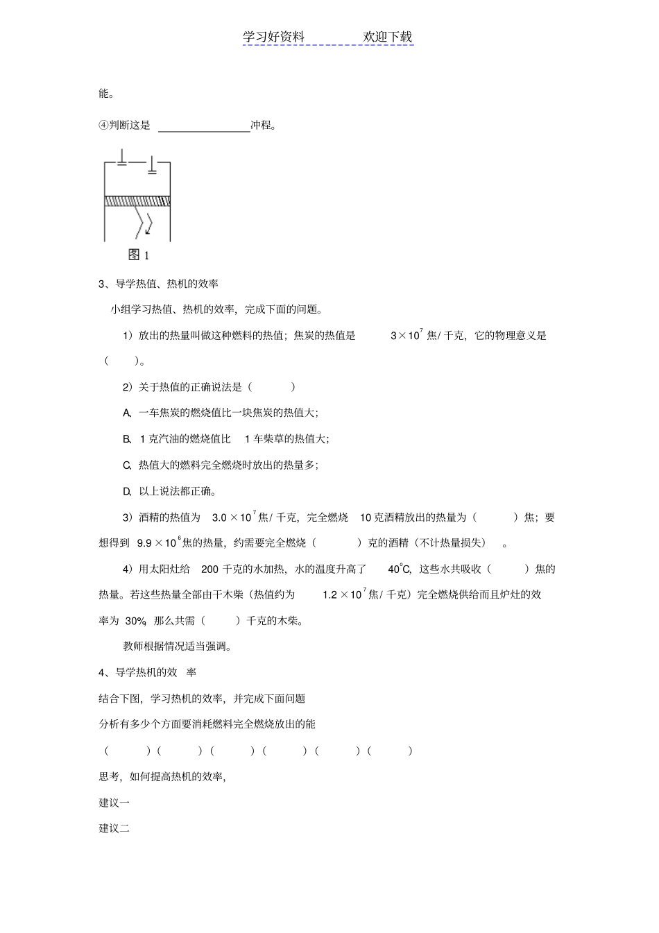 热机导学案人教版九年级_第3页