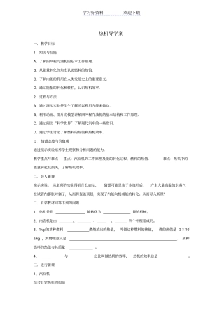 热机导学案人教版九年级