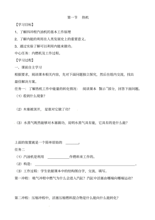 热机导学案2九年级物理