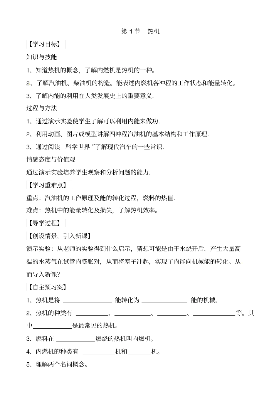 热机导学案3九年级物理_第1页