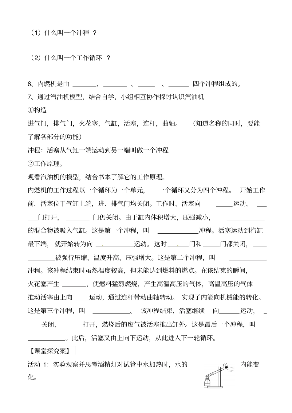 热机导学案3九年级物理_第2页