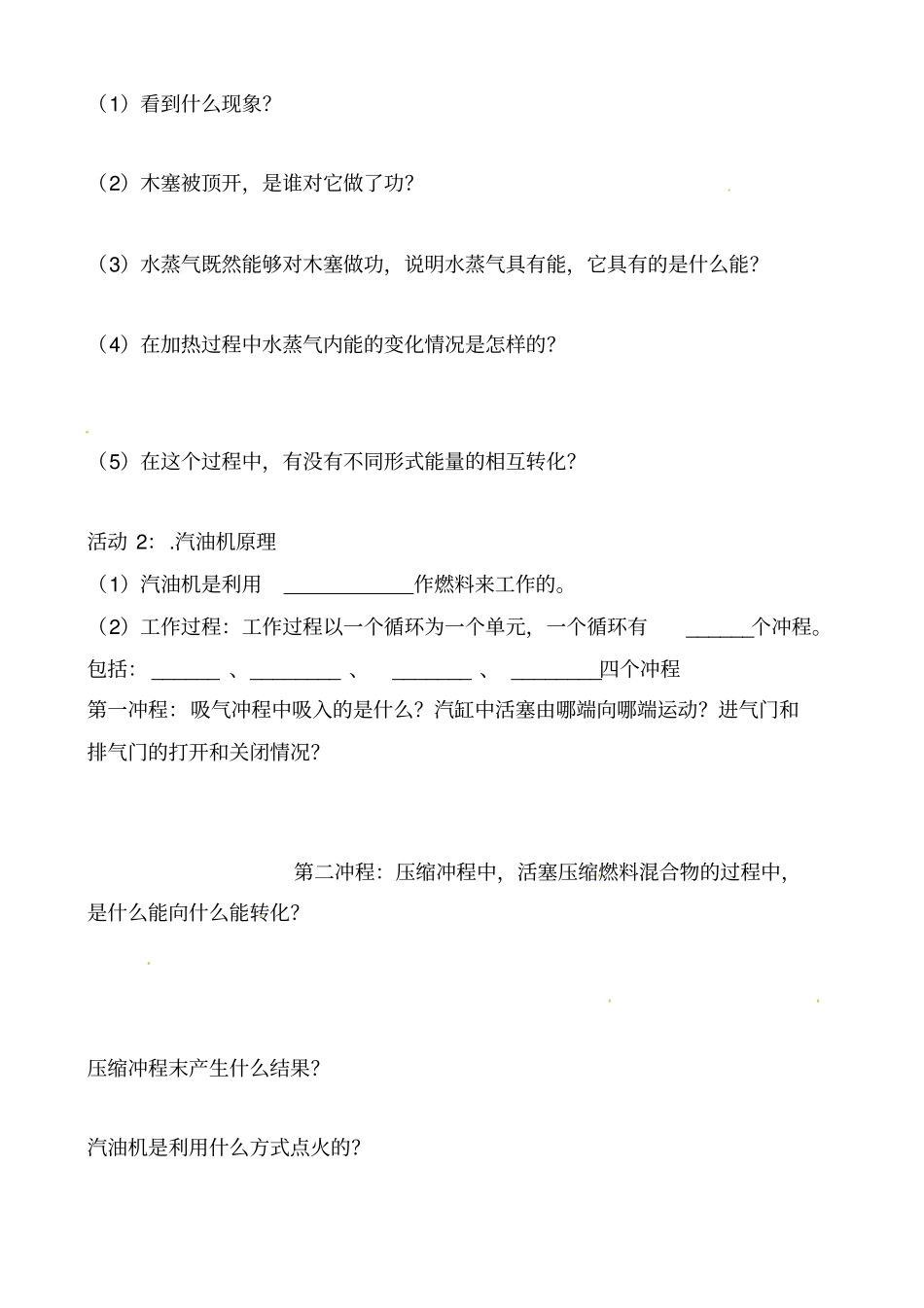 热机导学案3九年级物理_第3页