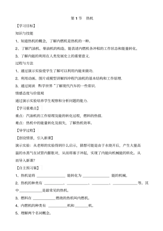 热机导学案3九年级物理
