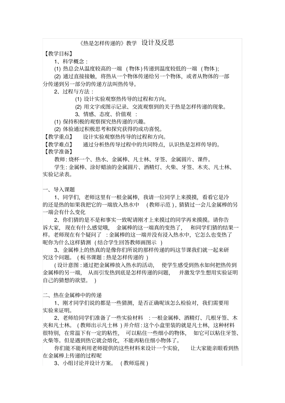 热是怎样传递的教学设计及反思_第1页
