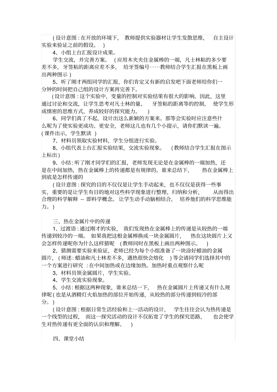 热是怎样传递的教学设计及反思_第2页