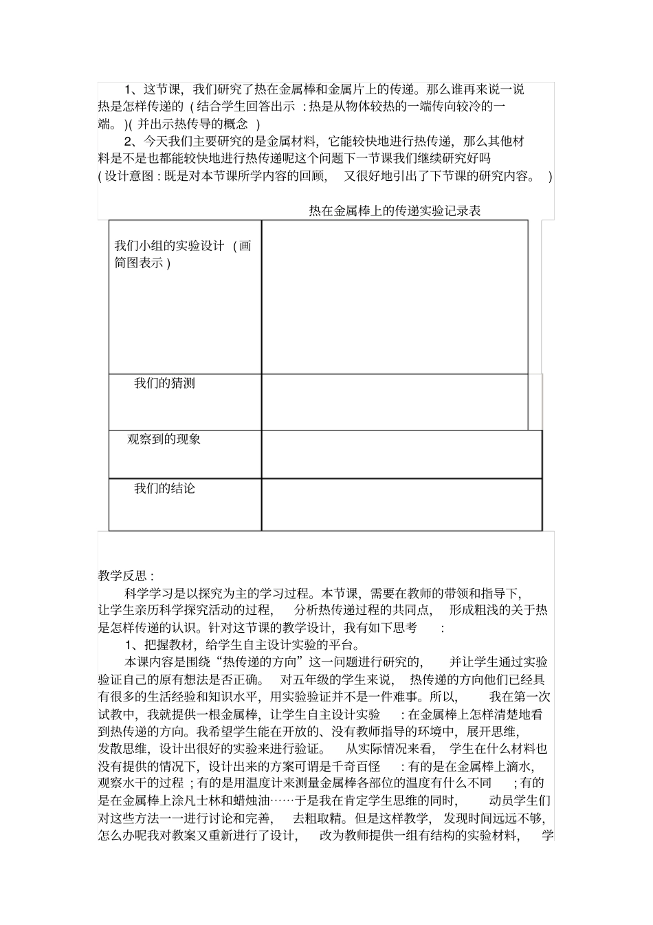 热是怎样传递的教学设计及反思_第3页