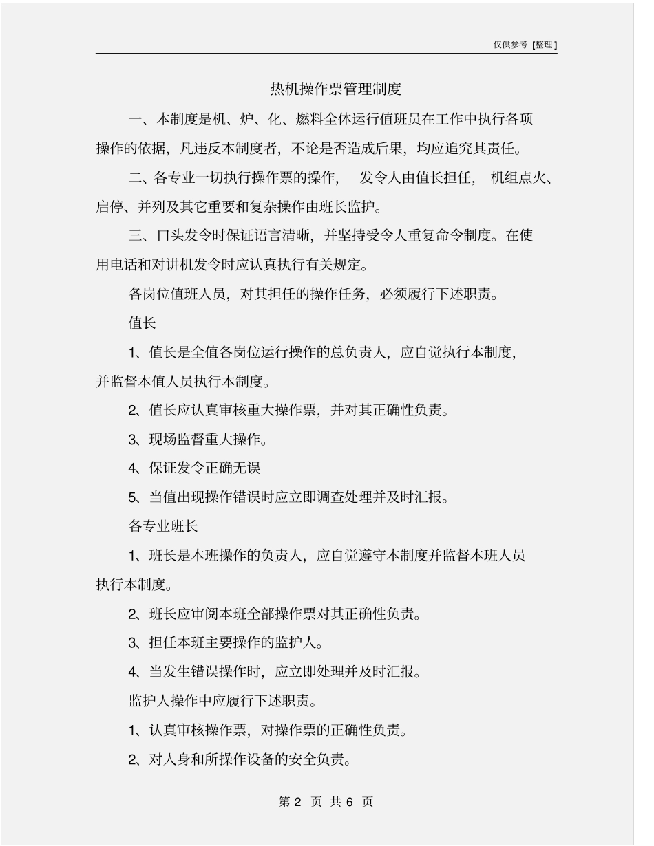 热机操作票管理制度_第2页