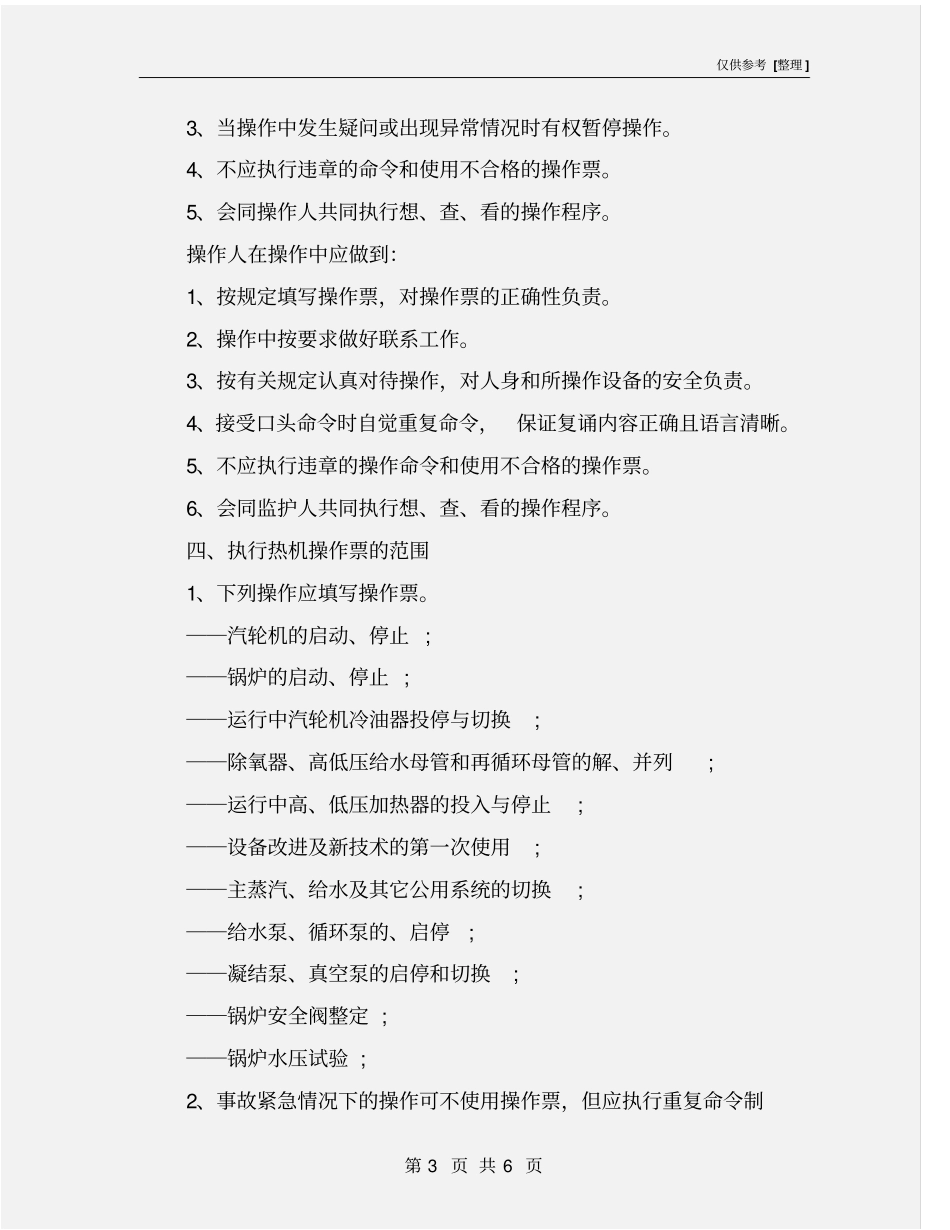热机操作票管理制度_第3页