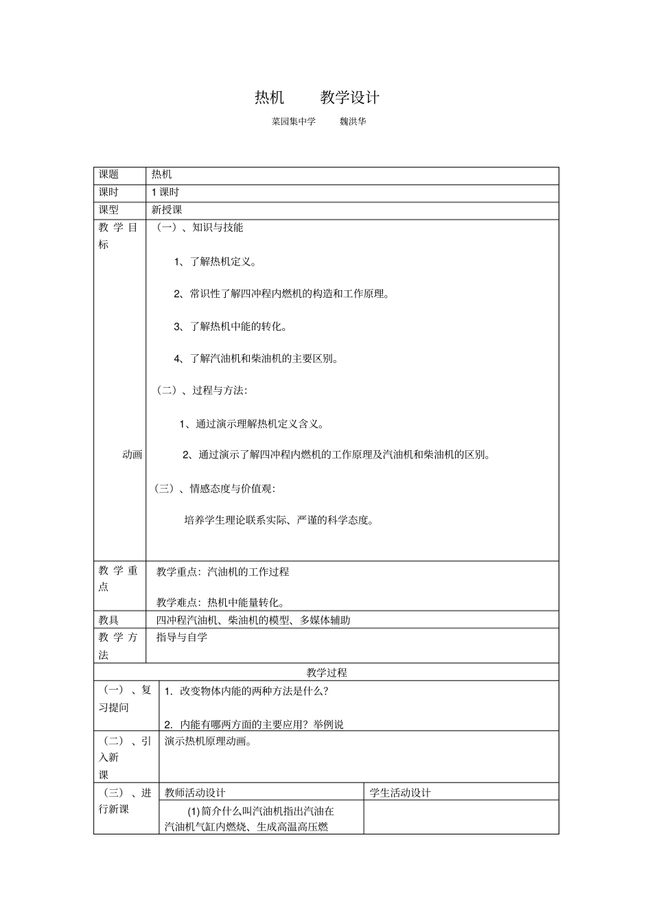 热机教学设计_第1页